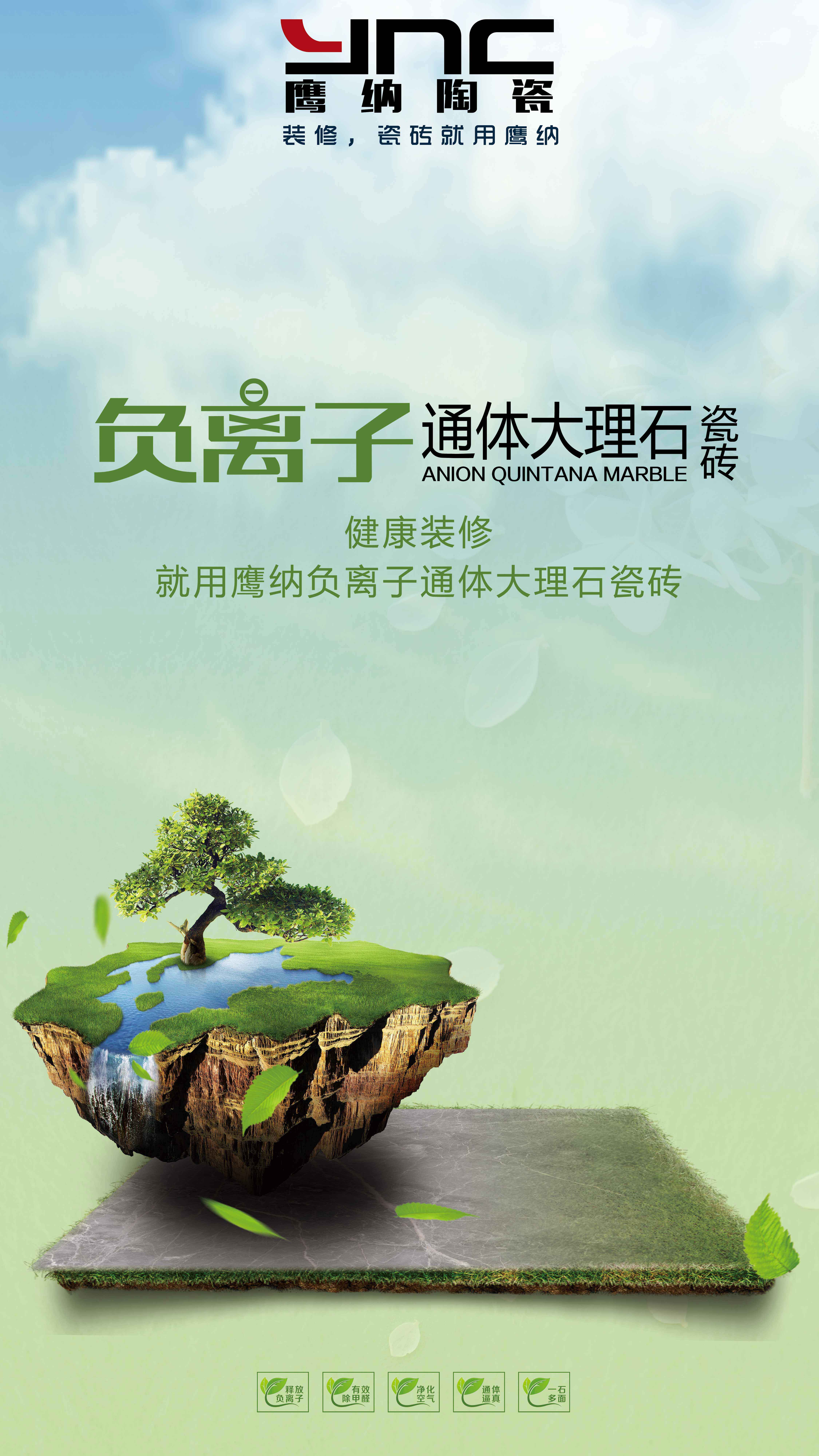 鷹納負(fù)離子大理石-2.jpg